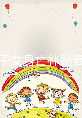 獨生子女身亡補貼最新政策,父母滿49歲可每月領補助金