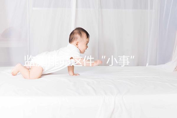 監測排卵這件“小事”，試管嬰兒媽媽都該知道