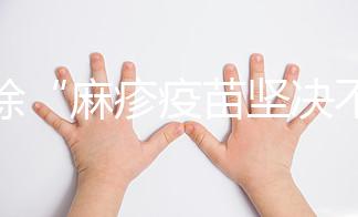 破除“麻疹疫苗堅決不能打”謠言,寶寶不接種后果嚴重