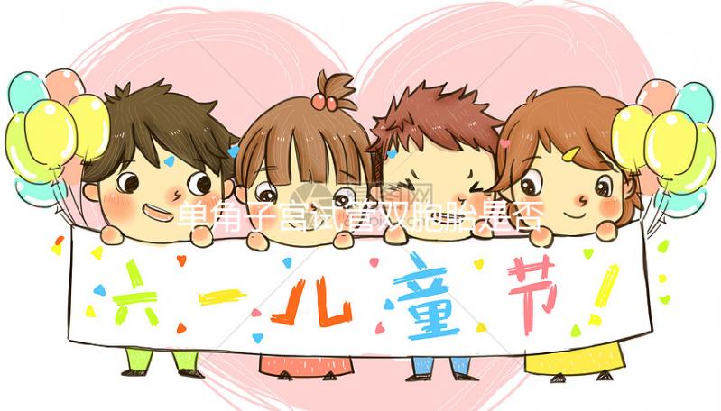 單角子宮試管雙胞胎是否影響速度觀察，這種情況可能需要減少胎兒