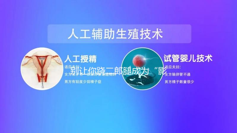 別讓你蹺二郎腿成為“影響生育”的元兇，男女都該明白！