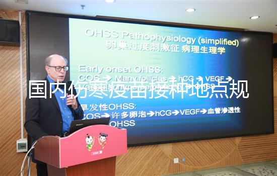 國內(nèi)傷寒疫苗接種地點規(guī)定,北京患者應去社區(qū)防疫站打