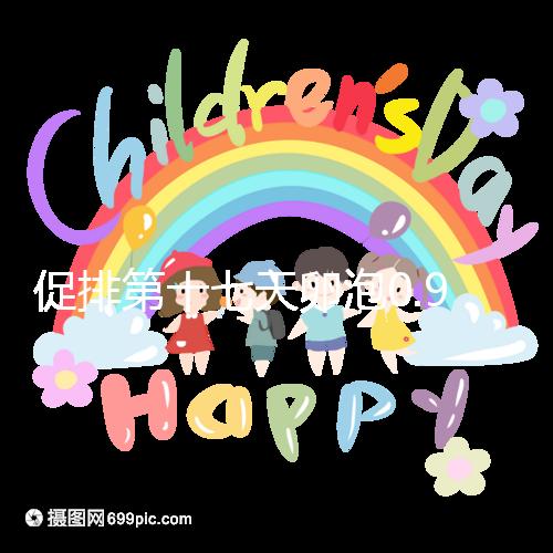 促排第十七天卵泡0.9.×0.8不會長了！想造能否繼續促看這