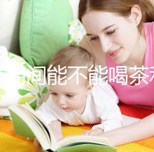 促排期間能不能喝茶利尿看這，茉莉、菊花對卵泡發(fā)育有影響