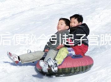 產(chǎn)后便秘會(huì)引起子宮脫垂，4個(gè)小妙招為你解煩憂(yōu)