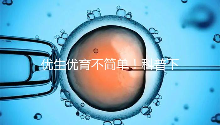 優生優育不簡單！科普下什么是帕陶氏綜合征？