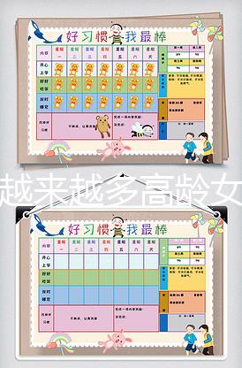 為何越來越多高齡女性生二胎，應(yīng)采兒坦白真實原因