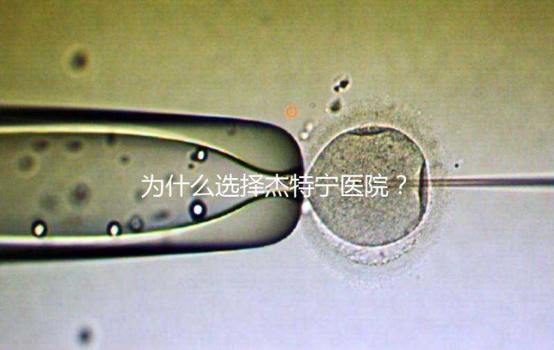 為什么選擇杰特寧醫院?看完這幾大優勢你就明白了