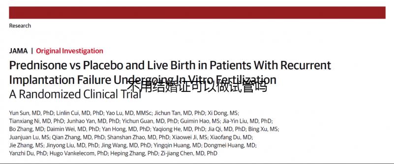 不用結婚證可以做試管嗎？不需要結婚證的試管嬰兒