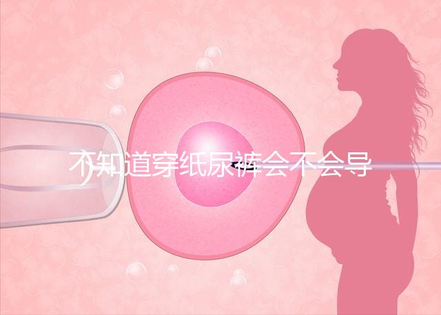 不知道穿紙尿褲會不會導致內八字看這個，傷腿兇手揭秘