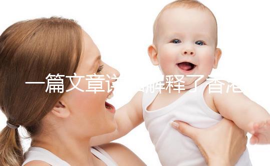 一篇文章詳細解釋了香港凍卵是否合法單身女性能去官方回復(fù)嗎?