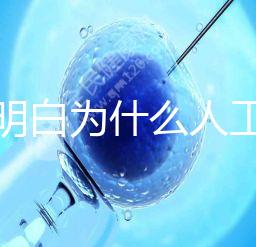 我不明白為什么人工授精收藏這么貴答案是多少?