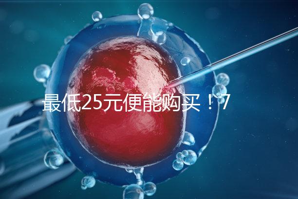 最低25元便能購買！7大品牌黃體酮膠囊價(jià)格一覽表匯總