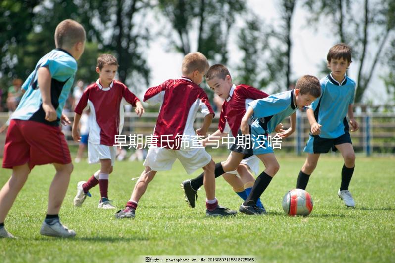 早期唐氏篩查與中期沒(méi)啥區(qū)別，深圳價(jià)格不超2500