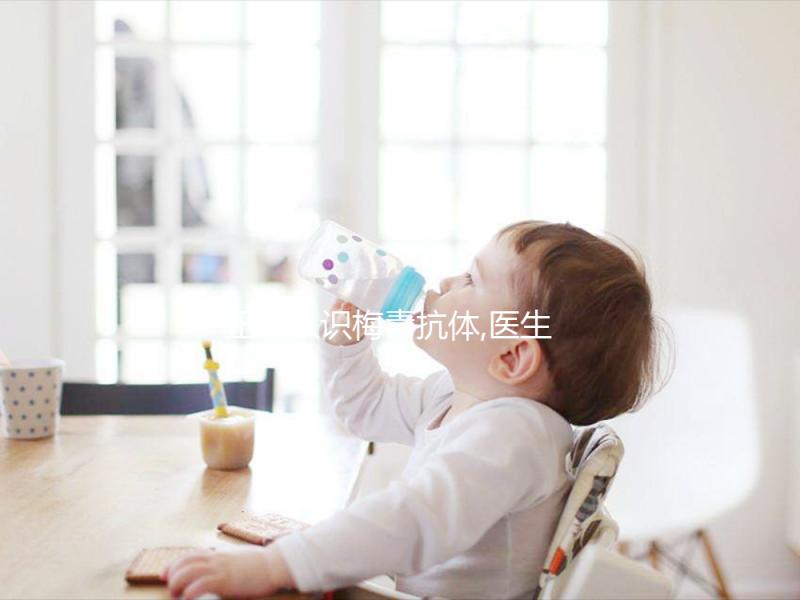 正確認(rèn)識(shí)梅毒抗體,醫(yī)生介紹分為3階段,+代表有梅毒感染