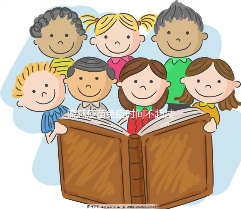 流感疫苗免疫時(shí)間不超過一年！體質(zhì)越弱的兒童有效期越短