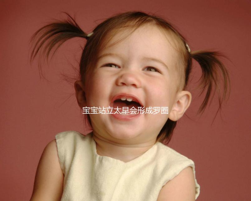 寶寶站立太早會(huì)形成羅圈腿，4大矯正方法簡單易學(xué)