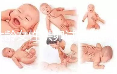 大齡女性供卵試管并不簡單，影響成功率因素有10個