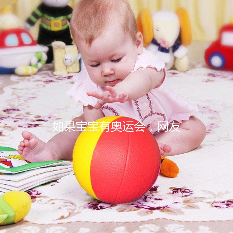 如果寶寶有奧運會，網友表示：誰萌誰冠軍！