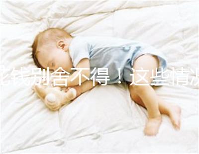 花錢別舍不得！這些情況下封閉抗體檢查一定要做