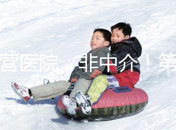 自營醫院，非中介！第三代試管嬰兒8.5萬全包，你忍心錯過嗎？(已結束)