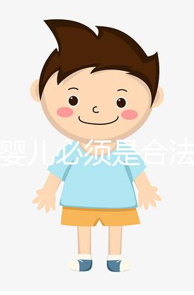 試管嬰兒必須是合法夫妻嗎？怎么做試管嬰兒