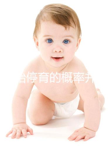 試管胎停育的概率并不高！僅需一步，好孕并不難