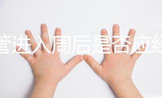 試管進(jìn)入周后是否應(yīng)經(jīng)常檢測(cè)卵泡答案醫(yī)生：一周只需要...