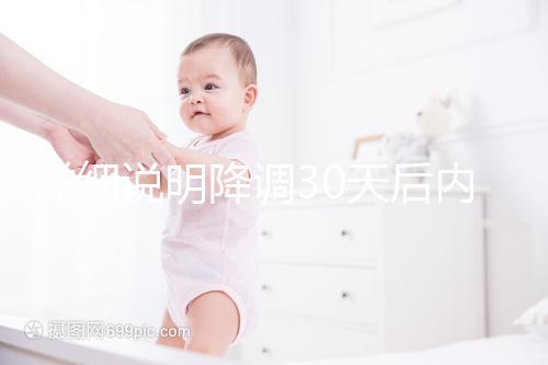 詳細(xì)說(shuō)明降調(diào)30天后內(nèi)膜12點(diǎn)太厚怎么辦，不正常馬上得到