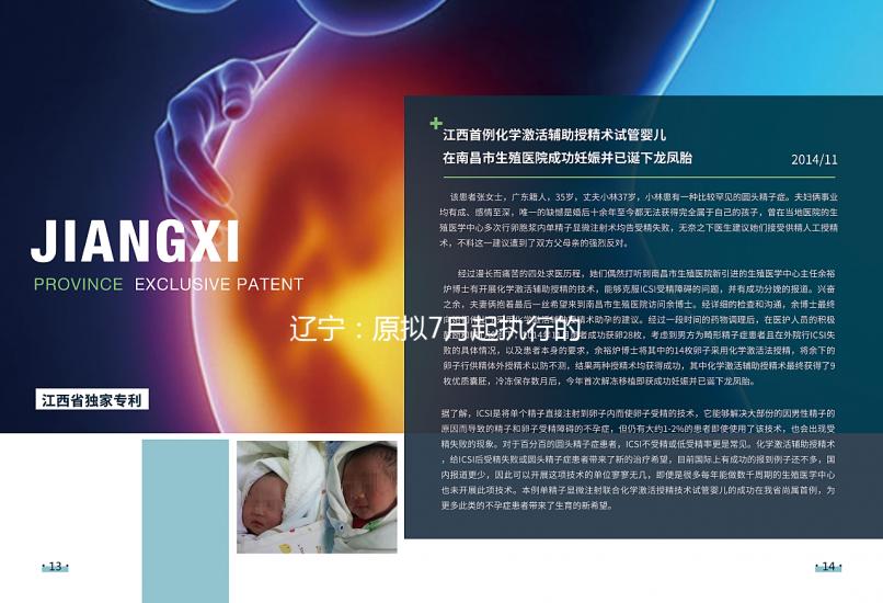 遼寧：原擬7月起執(zhí)行的“輔助生殖入醫(yī)保”還需進(jìn)一步論證測(cè)算