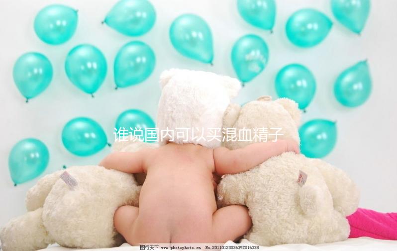 誰說國內(nèi)可以買混血精子做人工受孕了，僅海外能做但價(jià)高