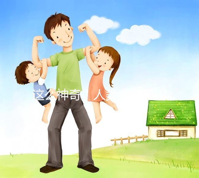 這么神奇！人類皮膚可以產生卵子？！最新Nature子刊｜科學家成功將人體皮膚細胞的染色體“減半”