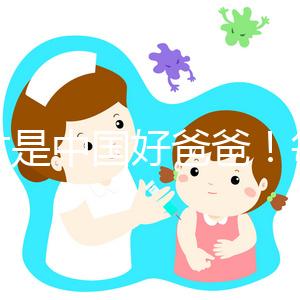 這才是中國好爸爸!每天要求兒子戶外玩2小時(shí)才能做作業(yè)