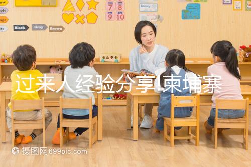 過來人經驗分享!柬埔寨FCC生殖診所實用指南