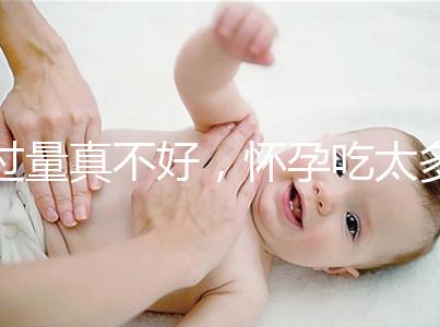 過量真不好,懷孕吃太多水果會(huì)引起糖尿病你知道嗎?