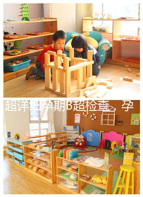 超詳細孕期B超檢查,孕6~40周檢查目的全在這里!