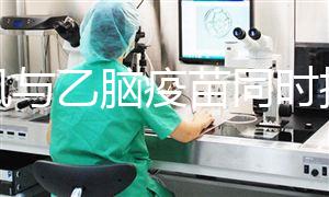 麻風(fēng)與乙腦疫苗同時(shí)接種反應(yīng)不小,8月齡兒童建議先打...