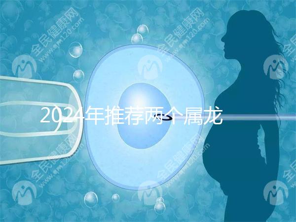 2024年推薦兩個(gè)屬龍的結(jié)婚吉日,八月是好日子