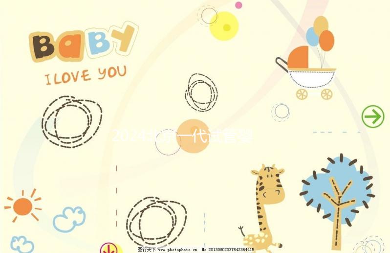 2024北京一代試管嬰兒費(fèi)用詳解，能否醫(yī)保報銷一文說清