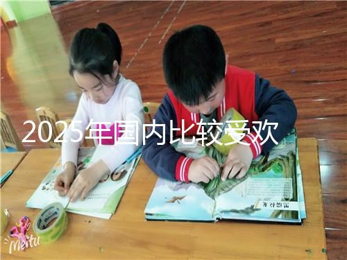 2025年國內比較受歡迎的十家私立試管醫院名單